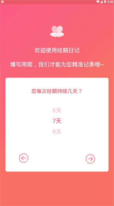 经期日记安卓版