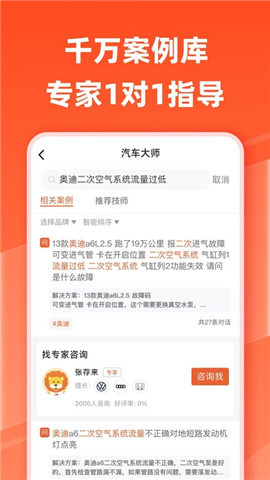 汽车大师app下载