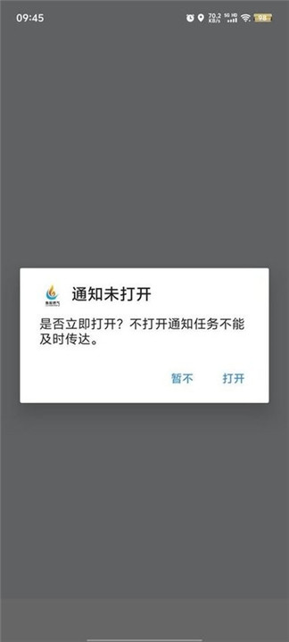 鲁辰智慧燃气app截图