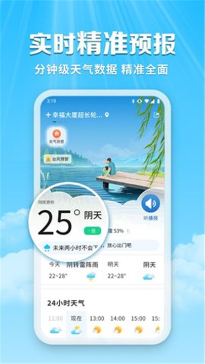 关爱天气宝app截图