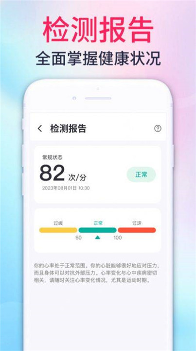 心率测量宝app截图