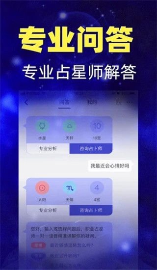 橡子星座软件安卓版截图