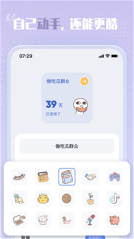 创意小组件app下载