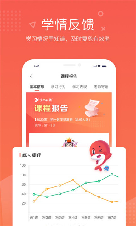 锦书在线app下载截图