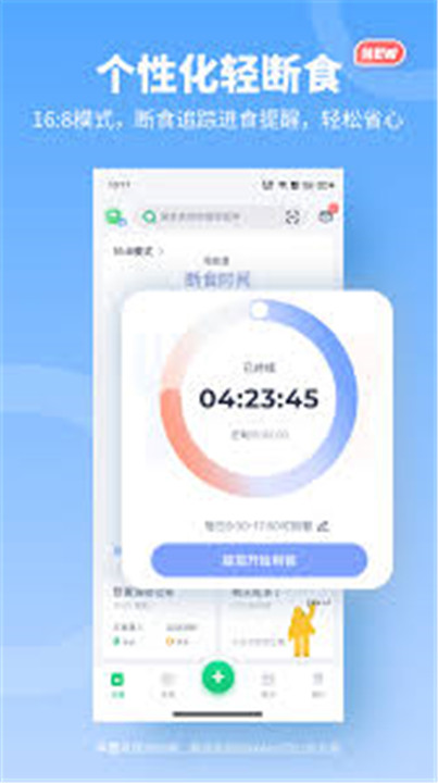 薄荷健康热量查询app下载截图