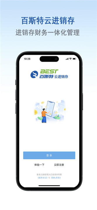 百斯特云进销存app截图