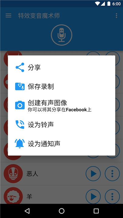 特效变声器app截图