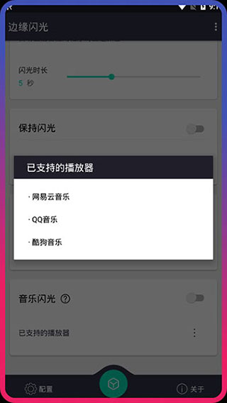 边缘闪光app安卓截图