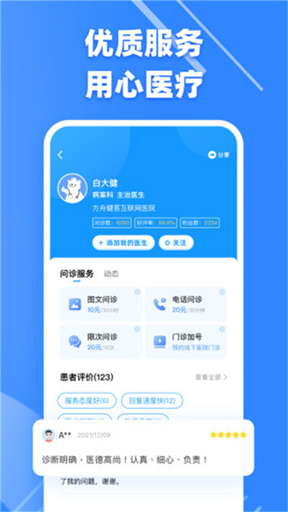 健客医生app截图