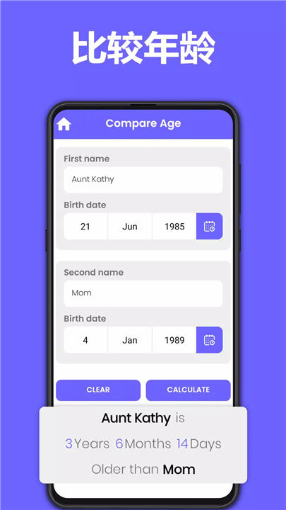 年龄计算器下载