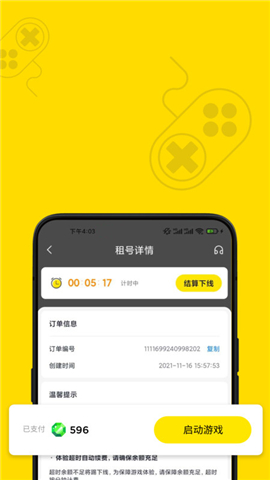 租号王下载app