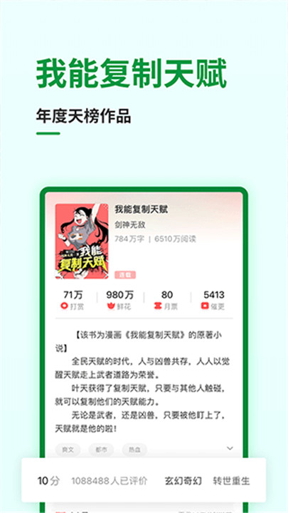 飞卢小说app下载截图