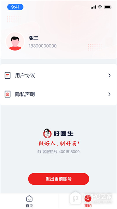 好医生药业app截图