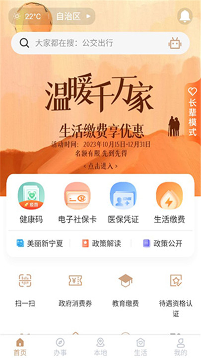 我的宁夏app截图