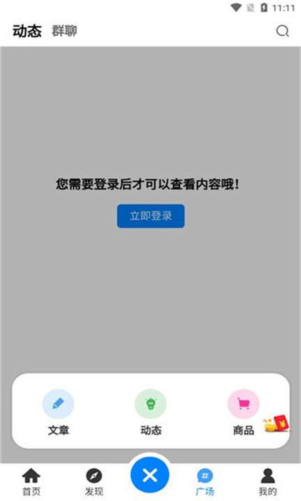 优速社区app截图