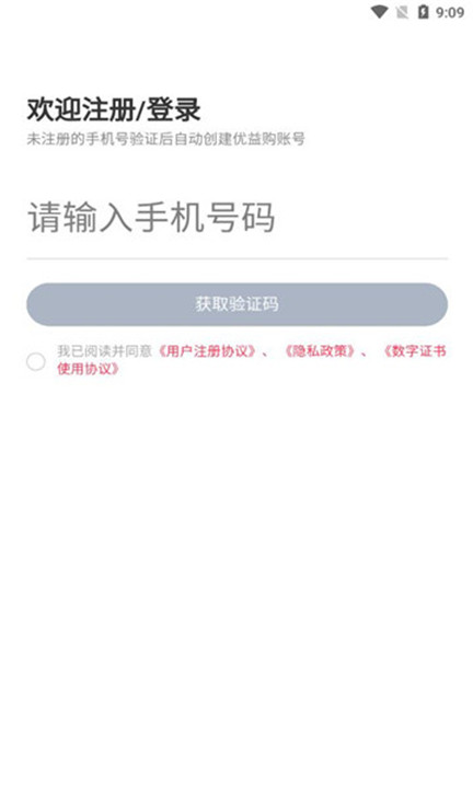 优益购app截图