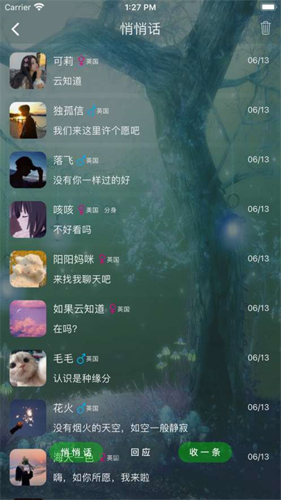 树洞交友app