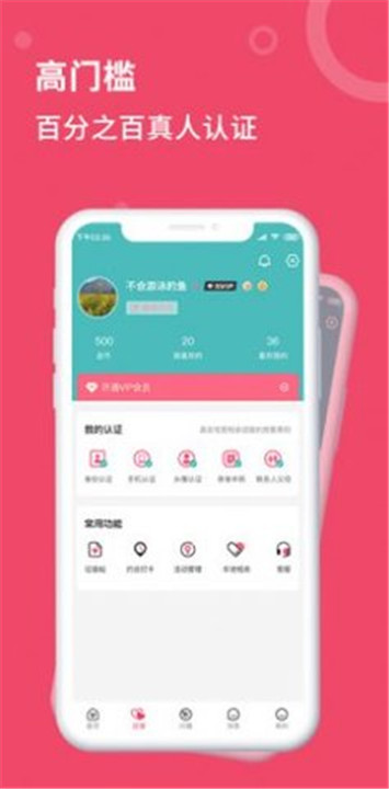 艺桥相亲app截图