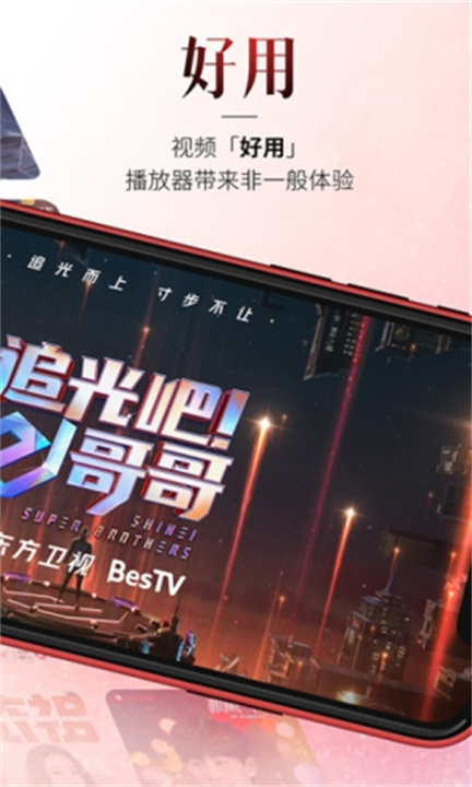 百视TV下载安装