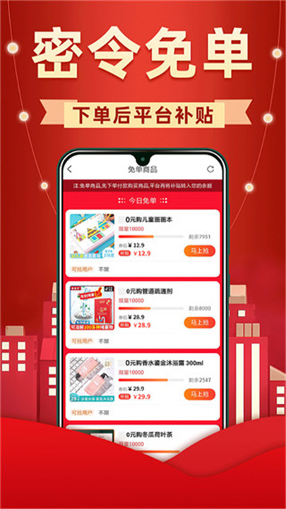 省钱优选联盟app截图