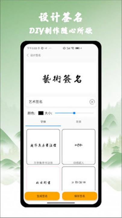 艺术签名之家app截图