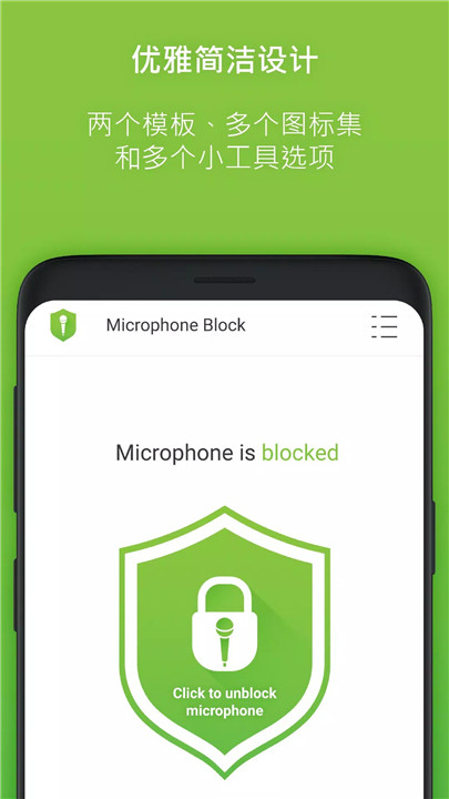 麦克风屏蔽器下载