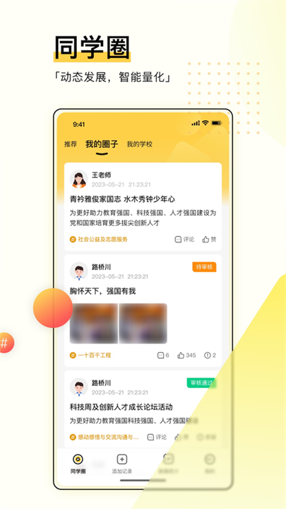 综评学生版app下载