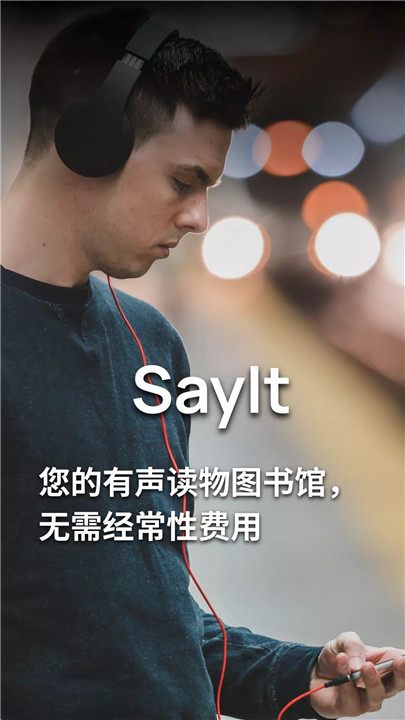 SayIt软件