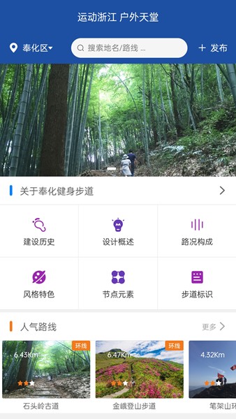 环浙步道app截图