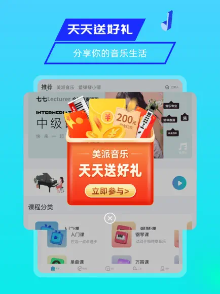 美派音乐App