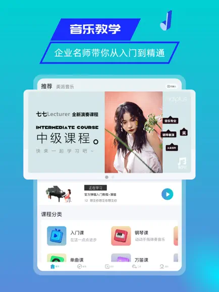 美派音乐App