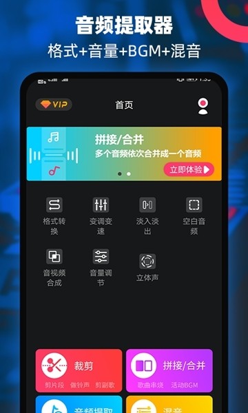 音频提取器编辑器截图