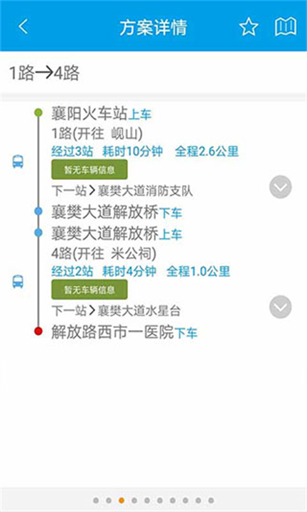 两步路户外助手app