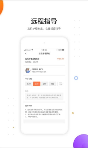 金牌护士手机版下载截图