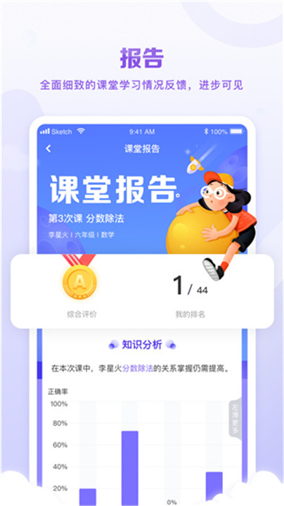 星火教育培训机构app下载截图