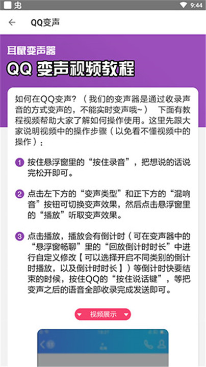 耳鼠变声器app截图