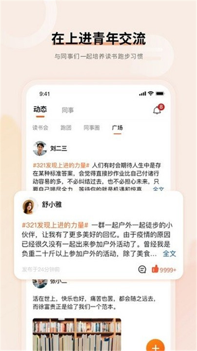 上进青年app截图