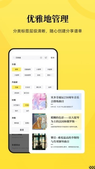 乐其爱乐谱app截图