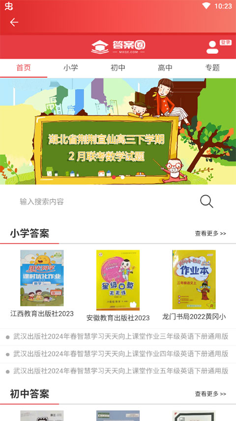 答案圈截图