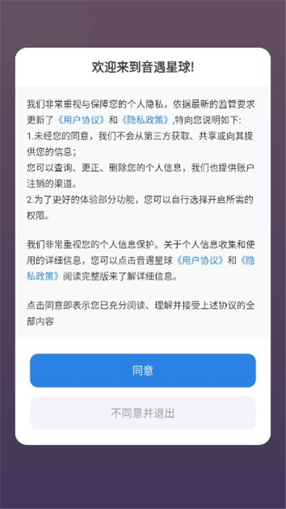 音遇星球app截图