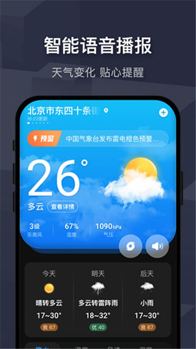 遇见天气预报app截图