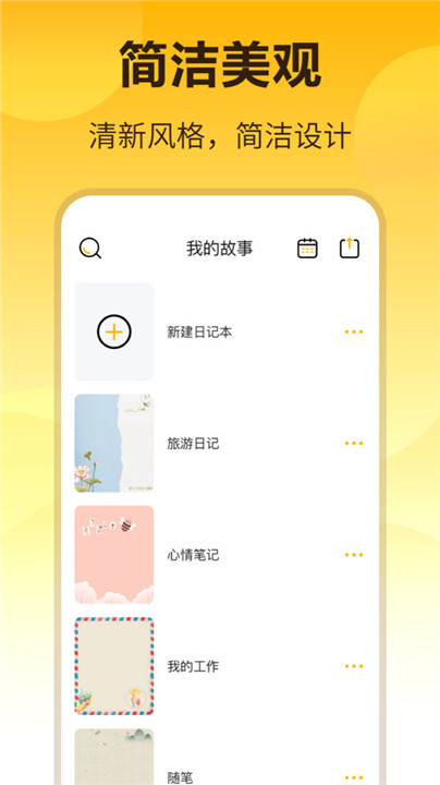 密码记事本app截图