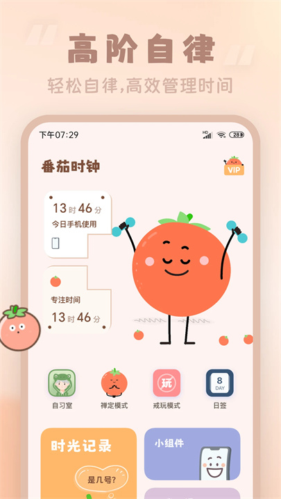 番茄时钟app