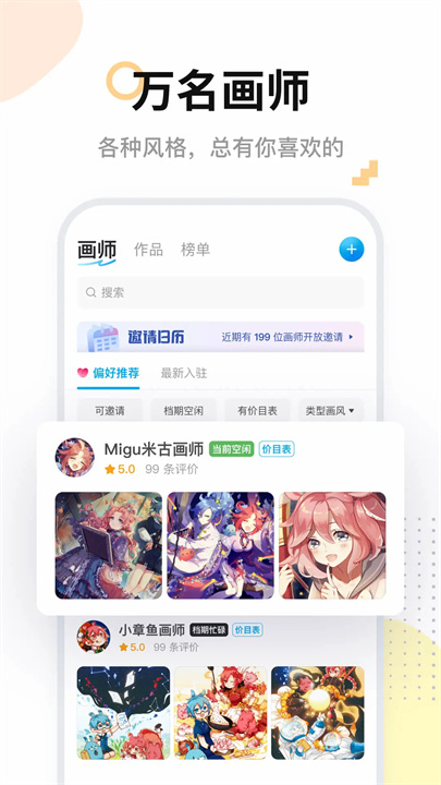 米画师手机版app