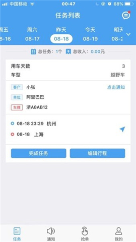 车队管家app下载