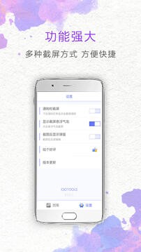 截屏助手app安卓版