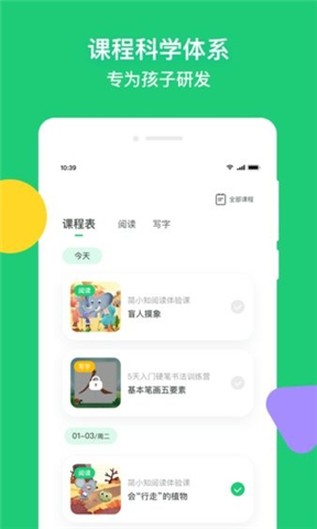 简小知写字app下载手机版