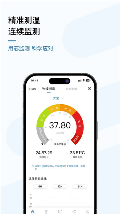刷芯测温app手机版截图