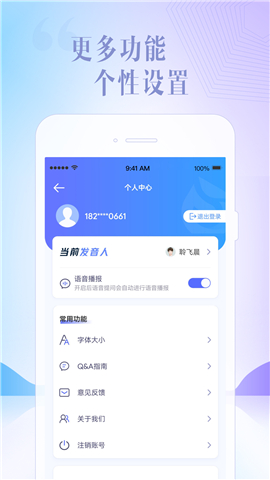 讯飞星火app下载安装