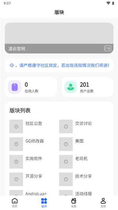 凌云社区app截图